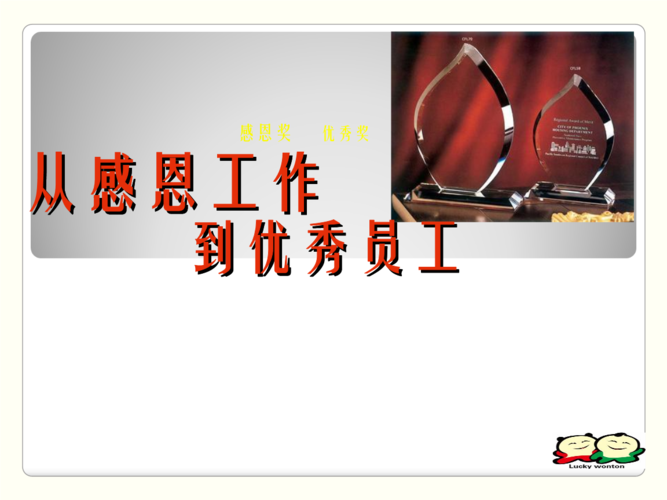 企业员工感恩培训课程