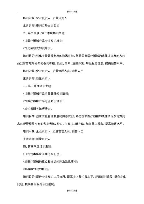 北京销售讲师培训记录