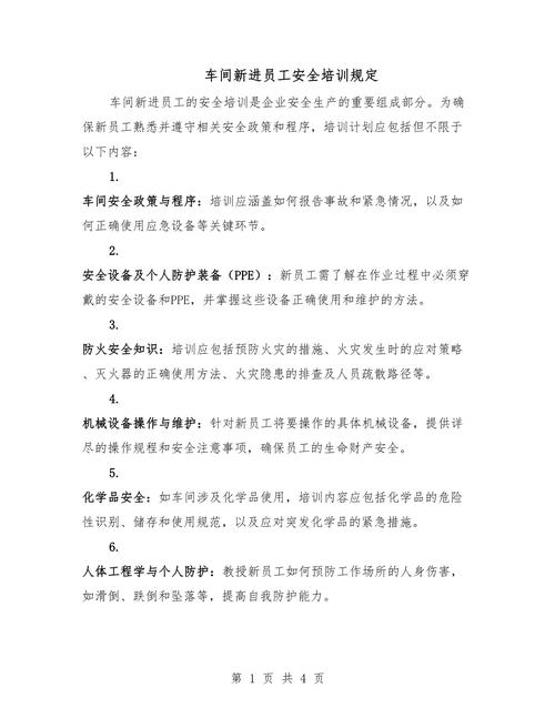 工厂现场管理培训目的