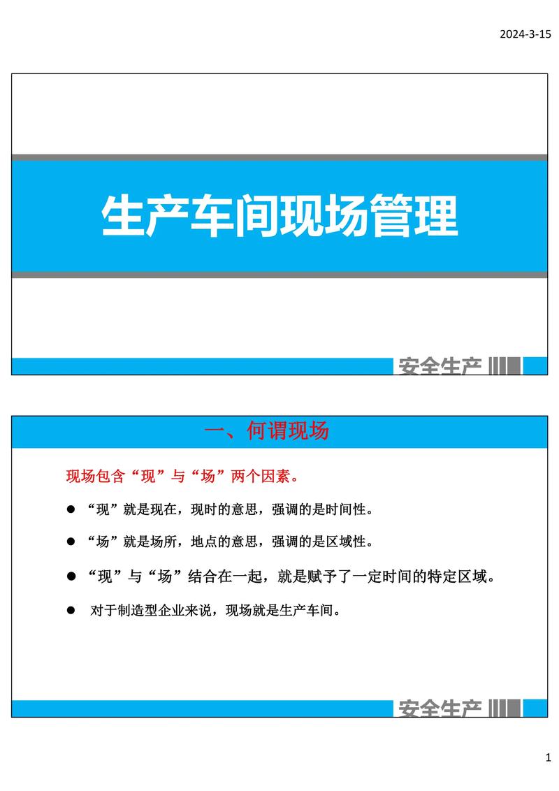 工厂现场管理培训目的