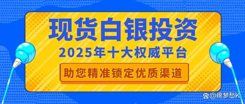 白银现货投资正规平台