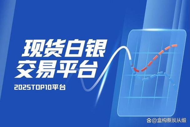 白银现货投资正规平台