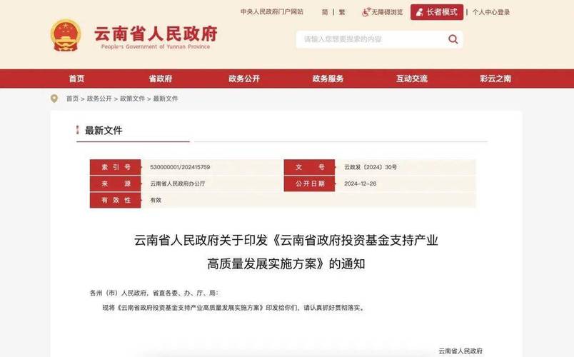 云南股权投资基金协会