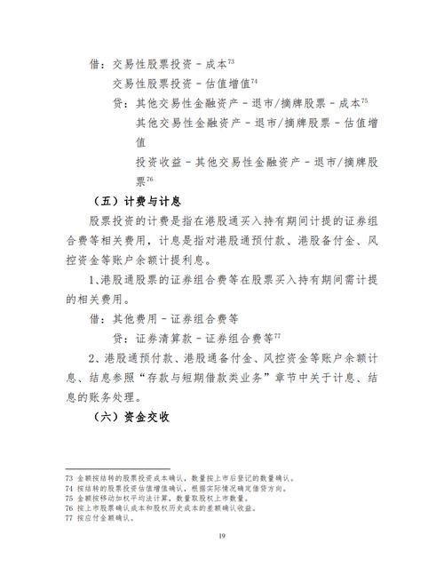 证券投资基金核算办法