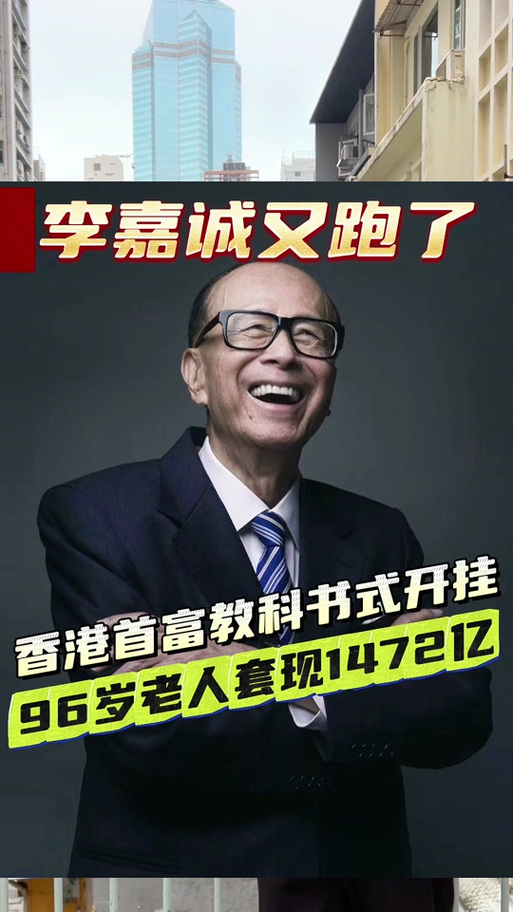 李嘉诚为什么投资汕头