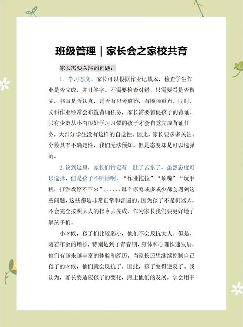 中小学班级管理的内容主要包括