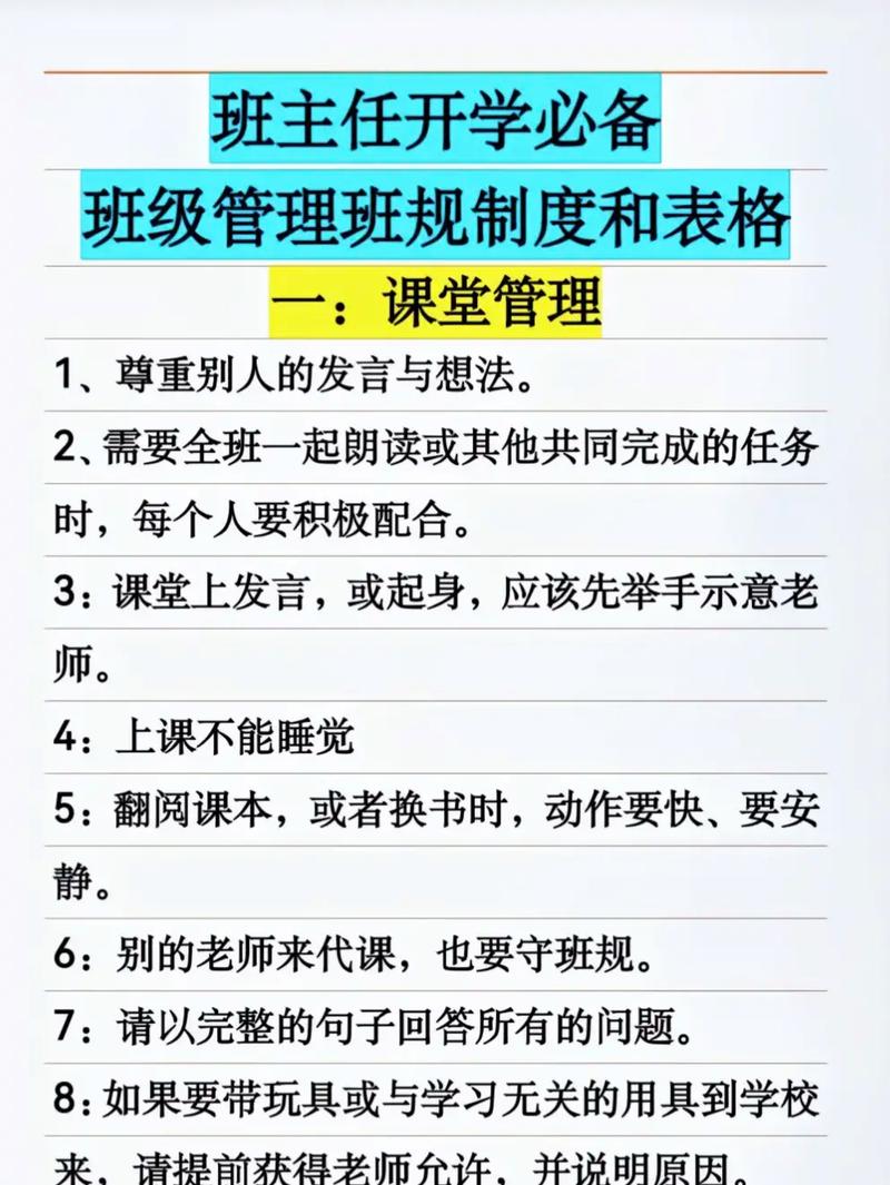 中小学班级管理的内容主要包括
