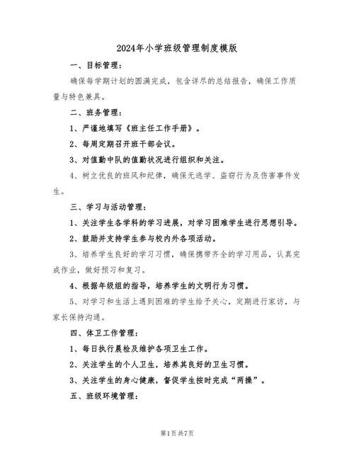 中小学班级管理的内容主要包括