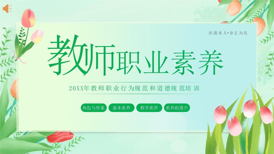职业素养的培训ppt
