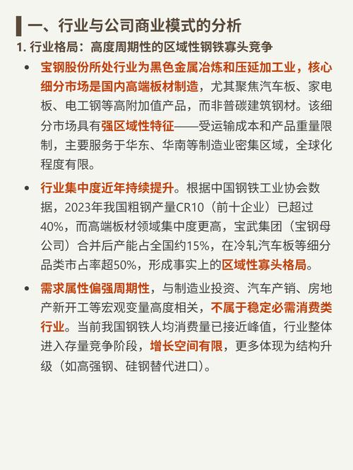 宝钢股份投资分析报告