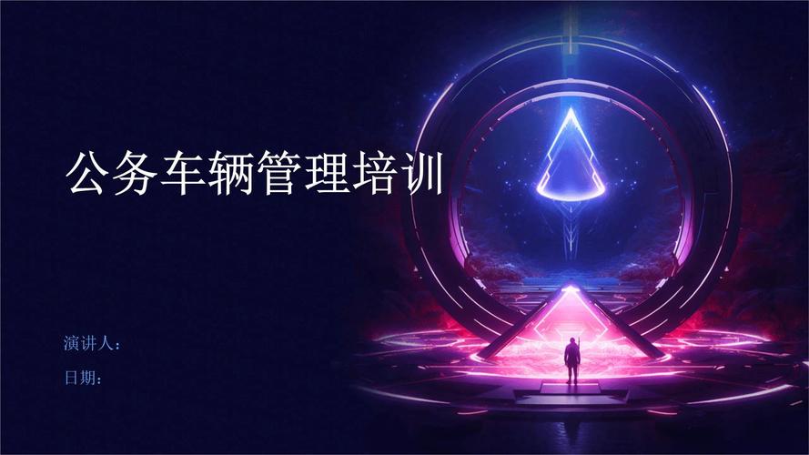 汽车项目管理培训课程