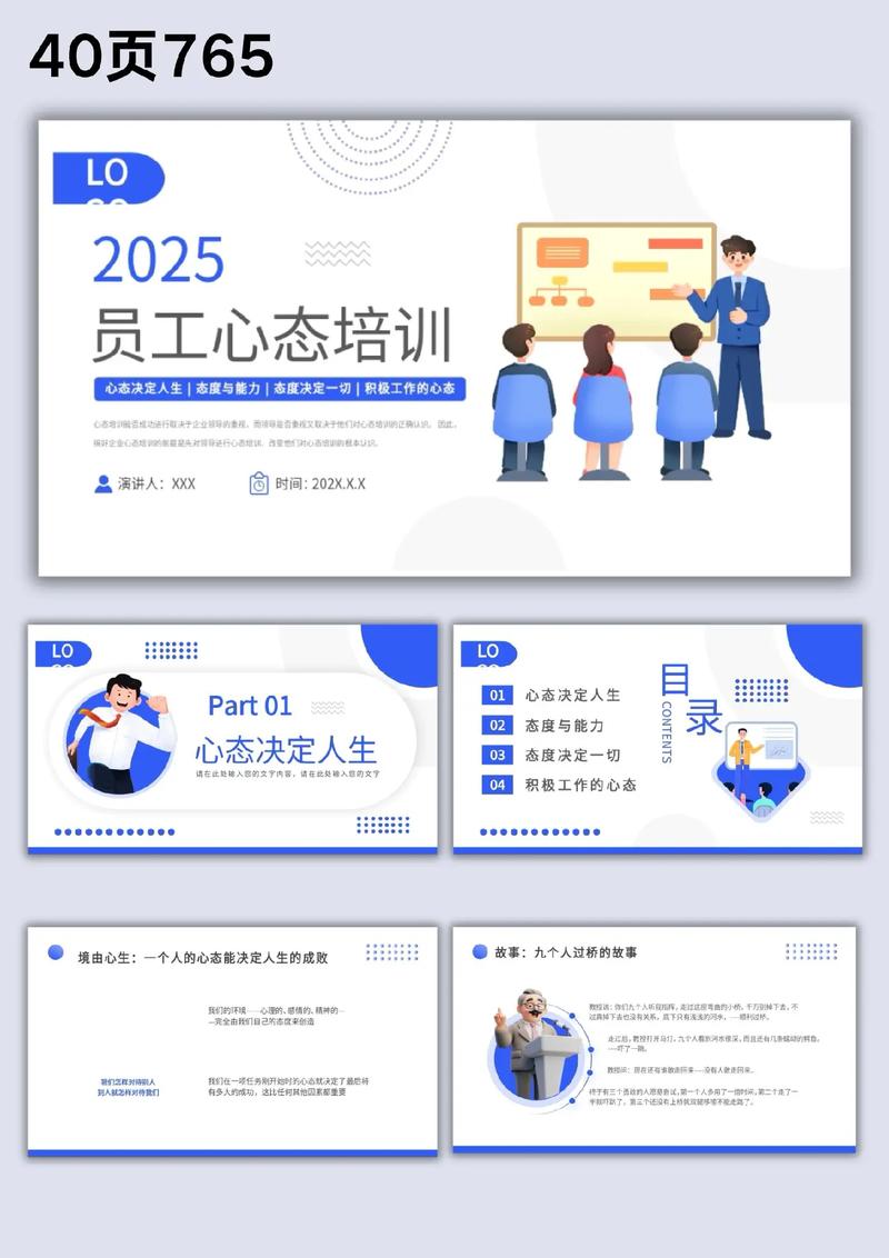 企业员工心态管理培训