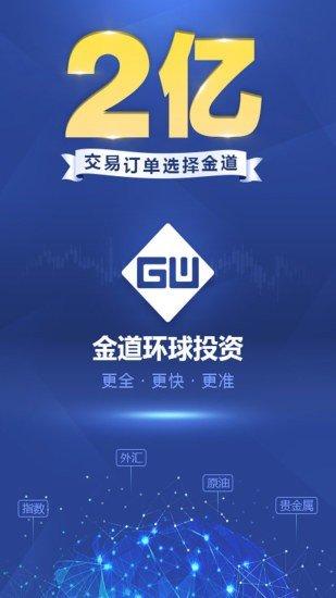 gwfx金道环球投资