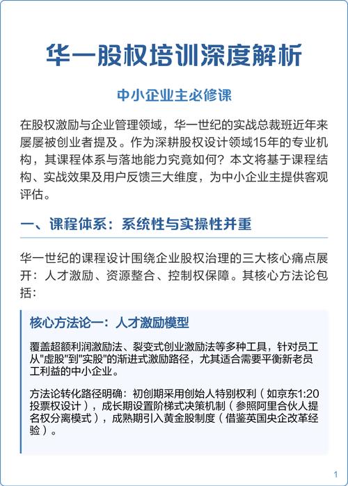 上海股权培训课程平台