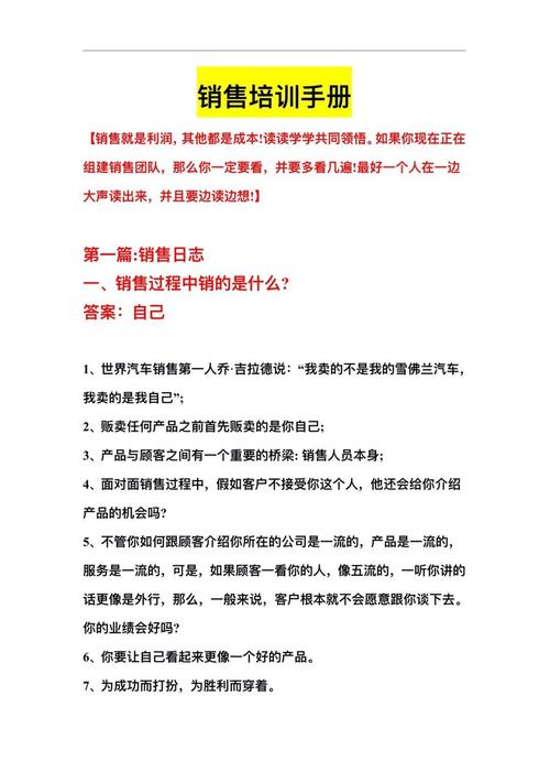 销售人员销售技巧培训