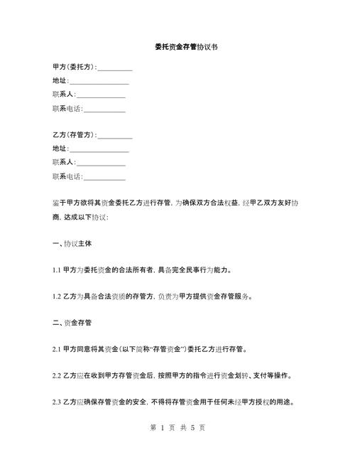 委托投资理财基金公司
