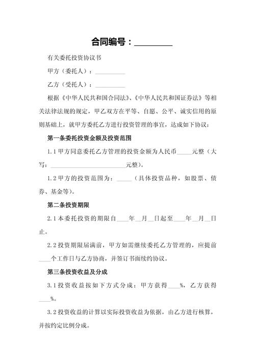 委托投资理财基金公司
