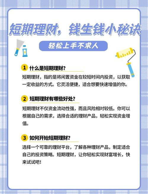 短期在线理财投资好吗