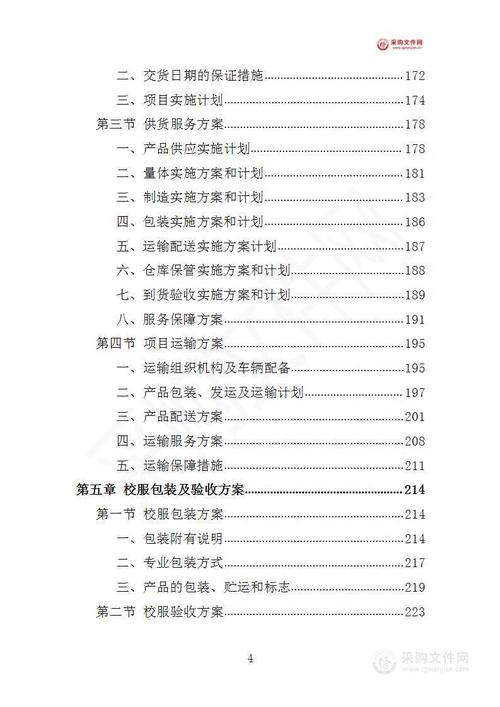 采购招投标 培训方案