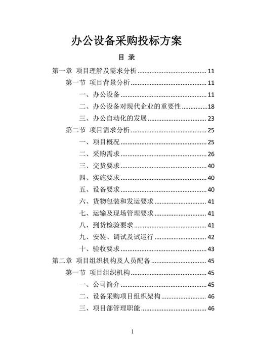 采购招投标 培训方案