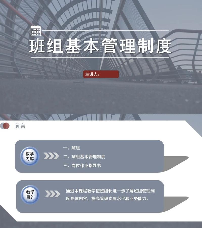 班组管理优秀培训案例