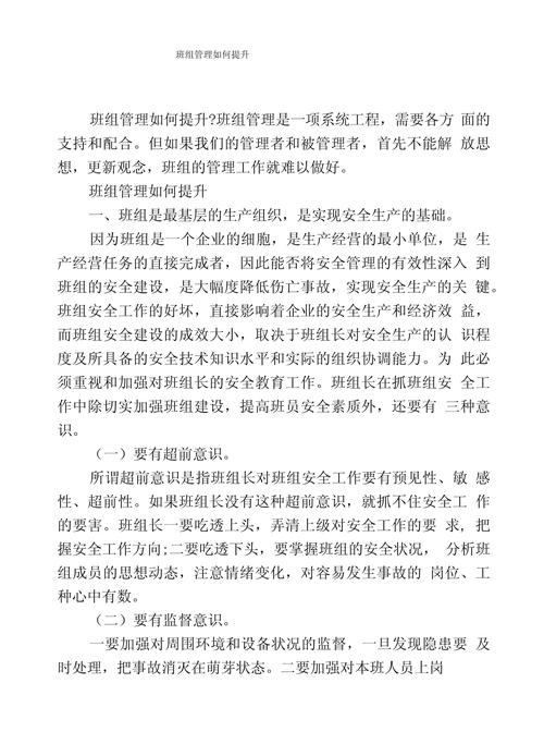 班组管理优秀培训案例