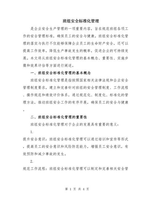 班组管理优秀培训案例