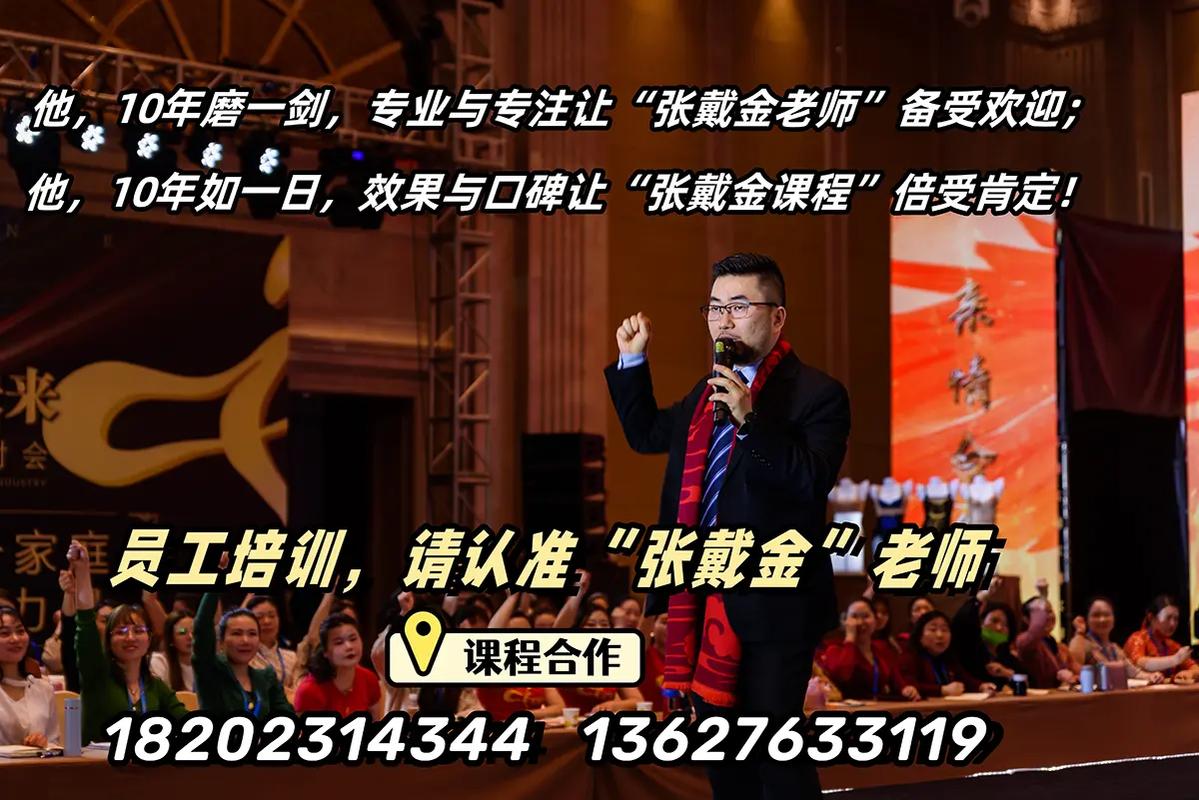 张戴金培训一场多少钱