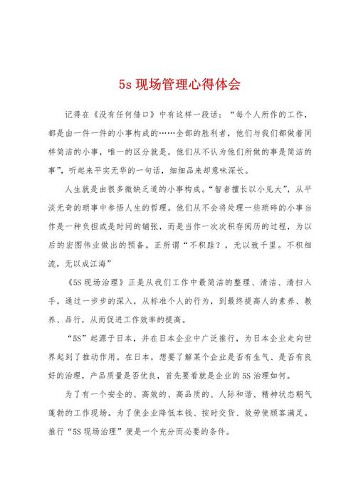 5s培训心得体会简短