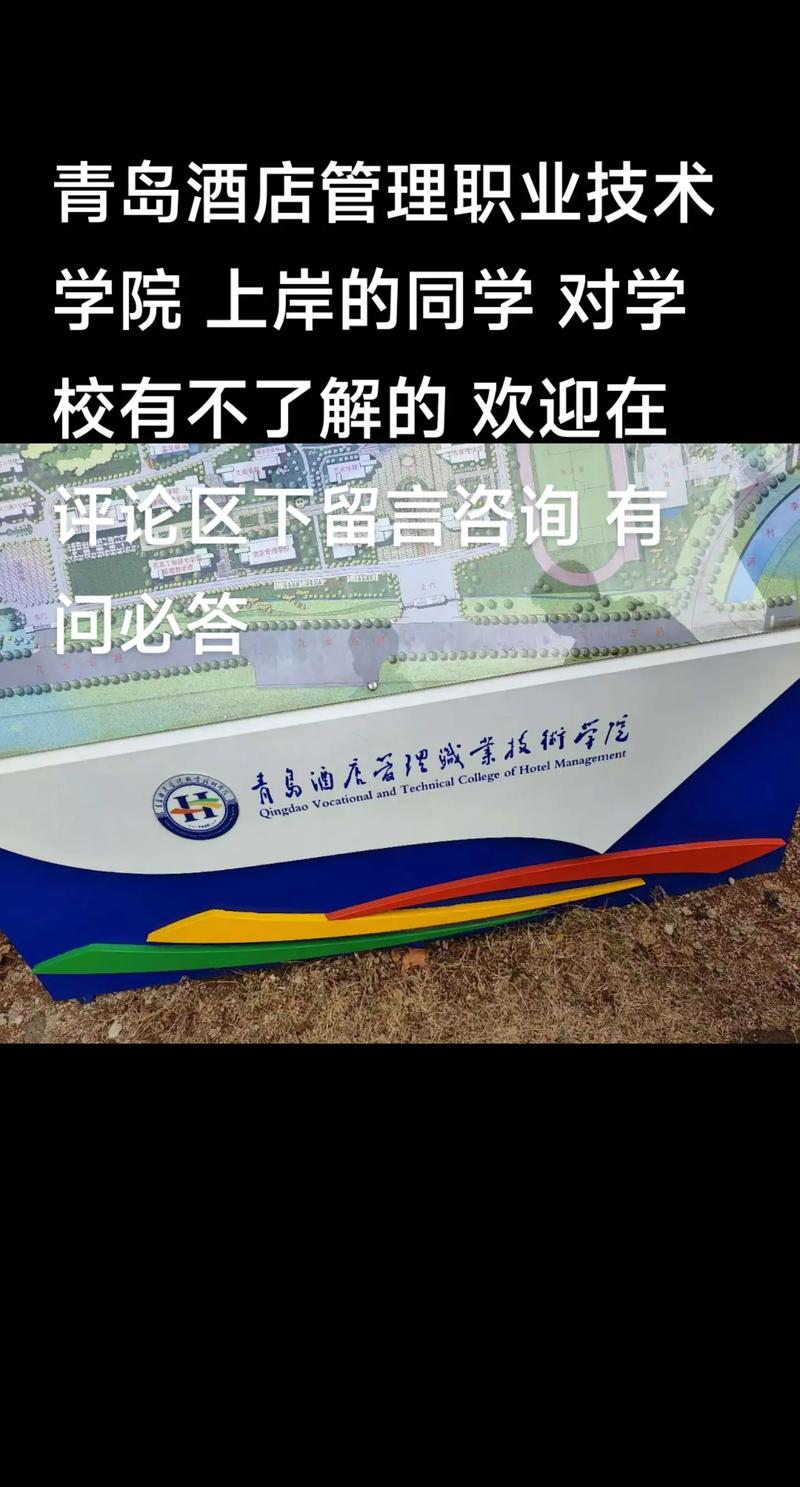 青岛酒店管理职业技术学院地址
