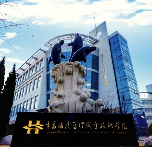 青岛酒店管理职业技术学院地址
