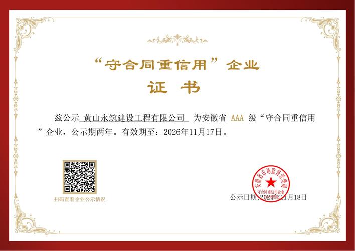 建筑市场诚信行为信息管理办法