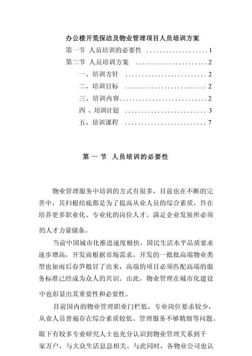 高级管理人员培训方案