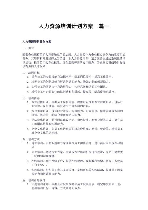 高级管理人员培训方案