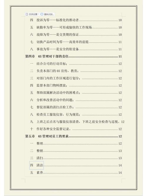 企业6s管理培训教材