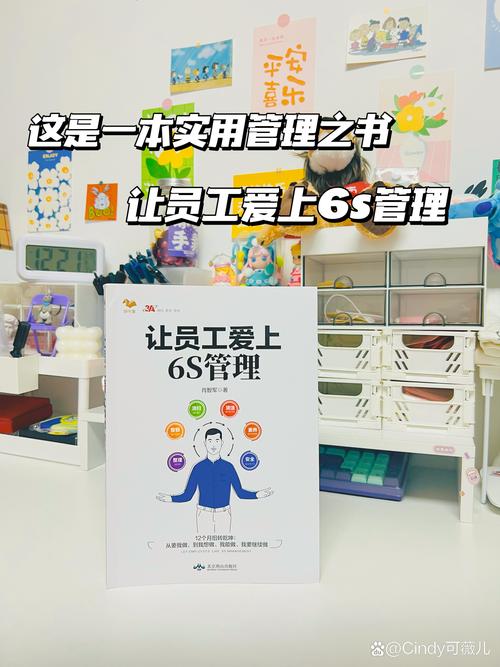 企业6s管理培训教材