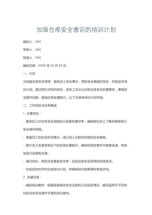 仓库管理人员培训方案