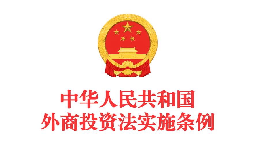 中华人民共和国投资法