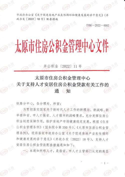 太原市住房公积金管理中心电话