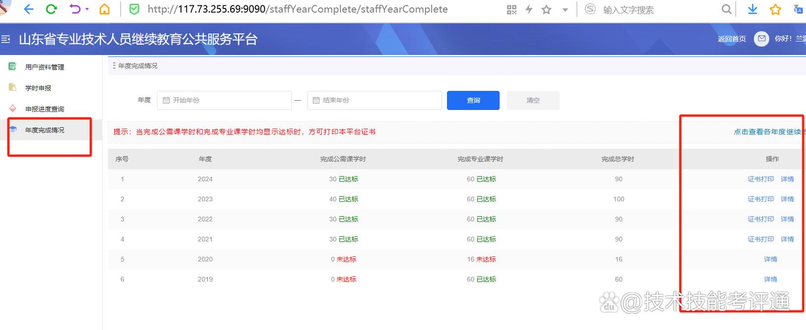 上海财经大学继续教育管理系统