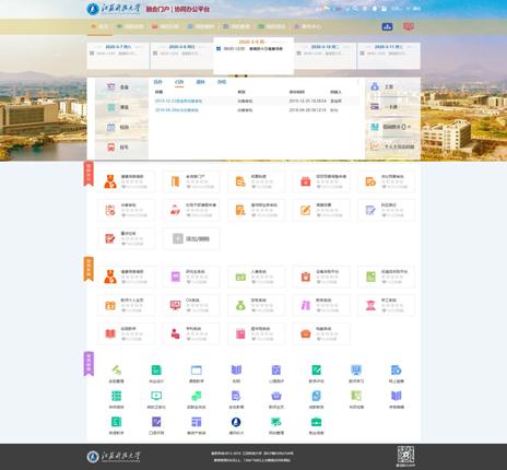 江苏科技大学综合教务管理系统