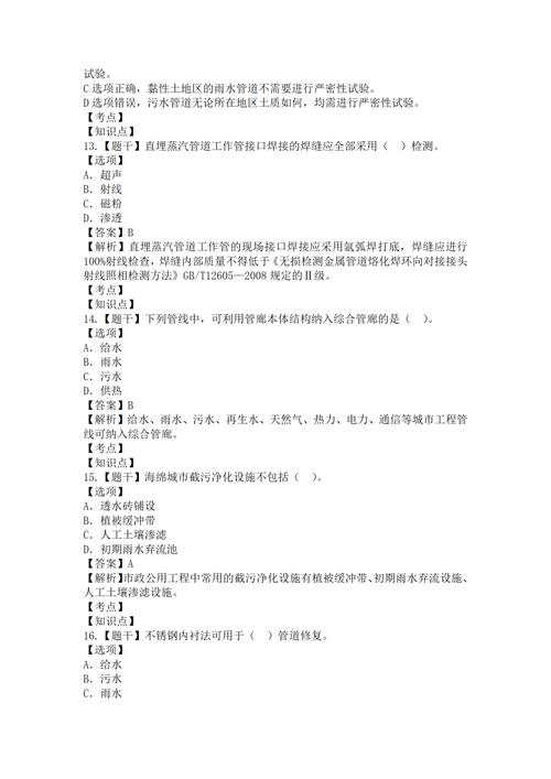 2025年二建管理真题及答案