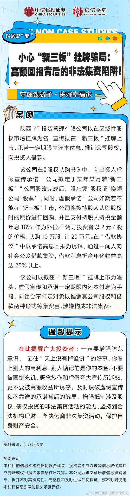 新三板对投资者的风险