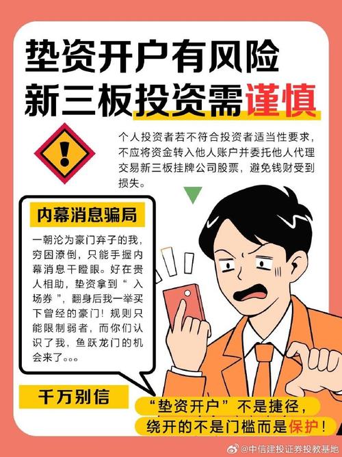 新三板对投资者的风险