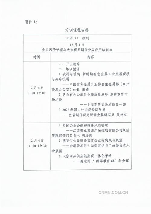 企业管理培训新闻报道