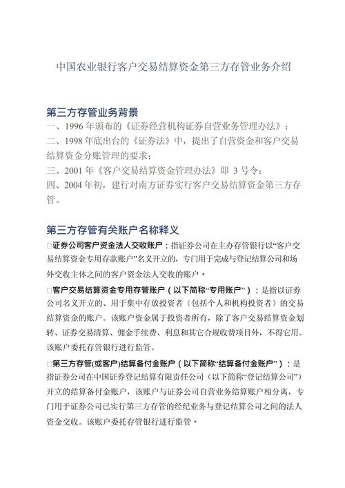 第三方投资与理财业务