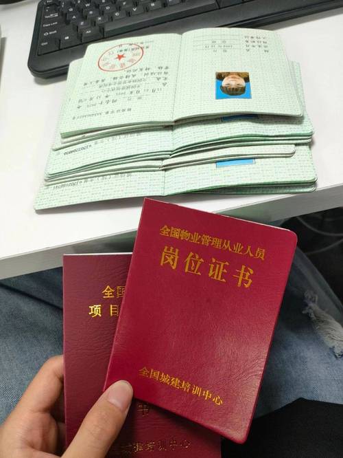 全国物业管理企业经理岗位证书