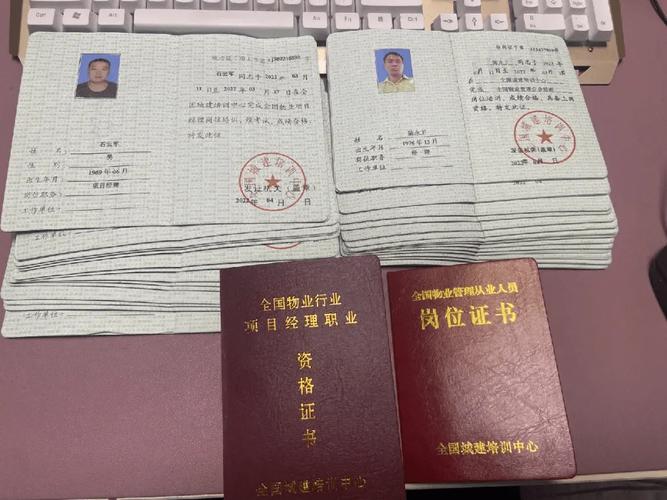 全国物业管理企业经理岗位证书