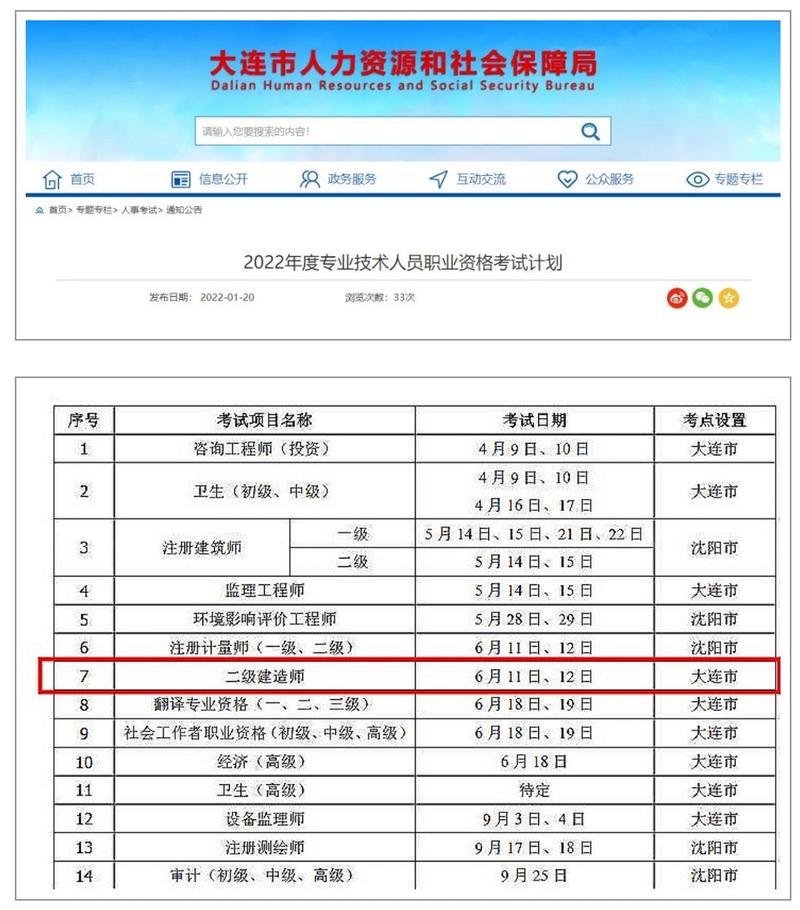大连人力资源培训时间
