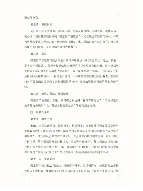 固定资产管理制度培训